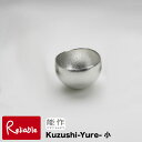 能作【 Kuzushi-Yure-小 】501610 錫100% 【最短発送】