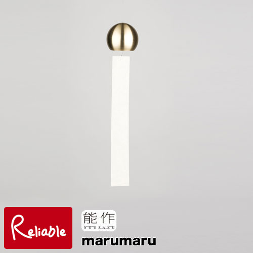 ＼レビュー特典対象／能作【 風鈴 marumaru ゴールド 】101100 wind bell まるまる 真鍮 (銅60% 亜鉛40%)【re1】