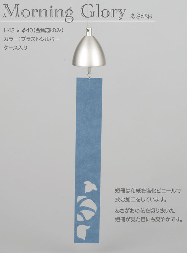 能作【 風鈴 あさがお / ひまわり 】101360 あさがお/101370 ひまわり wind bell ...