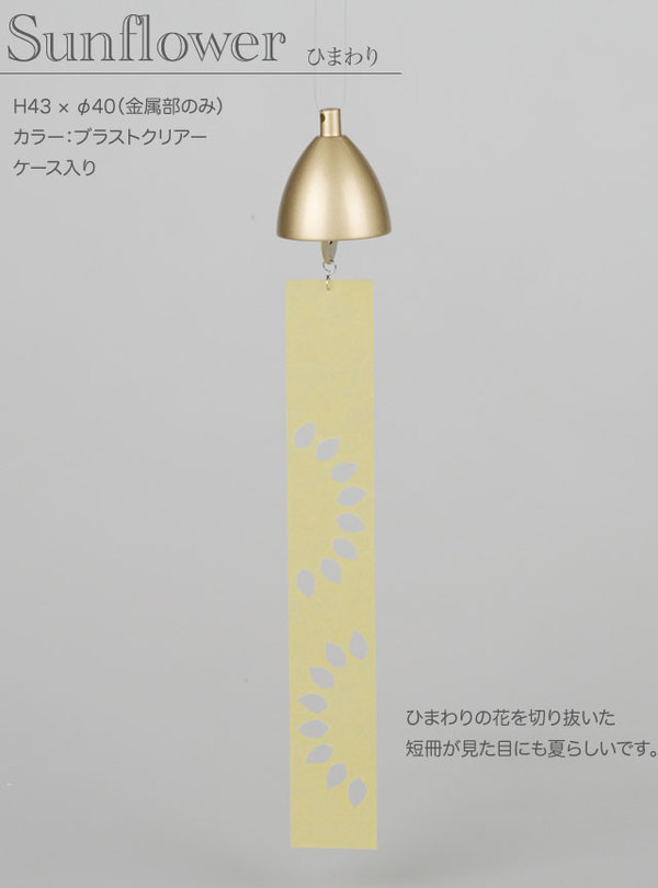 能作【 風鈴 あさがお / ひまわり 】101360 あさがお/101370 ひまわり wind bell ...