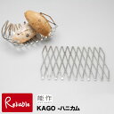 \レビュー特典対象/能作【 KAGO-ハニカム 】501410 錫100%【re1】