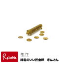 ＼レビュー特典対象／能作【 縁起のいい貯金豚 きんとん 】520050 真鍮(5円玉と同素材) 金豚【re1】