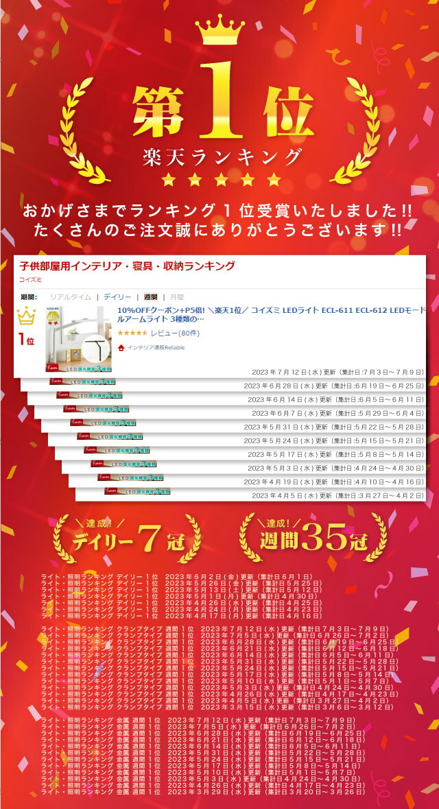 ランキング受賞!！ 9%OFFクーポン! ＼楽天1位／ 2026年度 コイズミ LEDライト ECL-611 ECL-612 LEDモードコントロールアームライト 3種類の調光機能 1100ルクス 612ルーメン デスクライト クランプ式 学習机【106.5 2-115 3-123.5】【Po-3】【koi10】【最短発送】