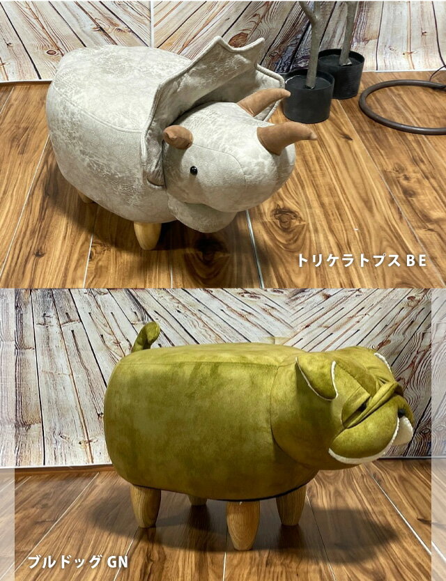 アニマルスツール 椅子 オットマン テーブル トリケラトプス ブルドッグ カメ ハリネズミ レザー おしゃれ 北欧 アニマルチェア 子ども キッズ 動物 ギフト プレゼント【132〜147】 [3]