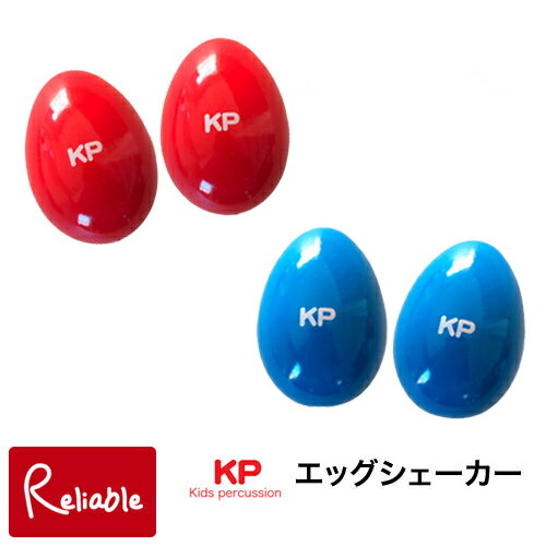 エッグシェーカー ブルー(KP-90/EM/BU） レッド(KP-90/EM/REN) ナカノ Egg Shaker グロス仕上げ2個組 マラカス Maracas 木製 ベビーギ..