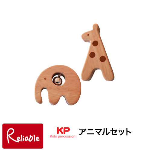 納期お問い合わせください アニマルセット Animal Set KP-168/AM 木製 リズム マラカス シェーカー