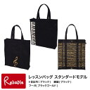 【レッスンバッグ スタンダードモデル】ト音記号(ブラックゴールド)/鍵...(4)