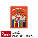 説明 goldonは、1936年にドイツで設立された知育楽器の専門メーカーです。 自然素材で丁寧に作られた製品は、キッズが初めてふれる楽器としてヨーロッパでは長く親しまれています。 ------- 本のカタチをしたかわいらしいカラーメタロフォンブック♪ 表紙を開くとカラフルなメタロフォンが姿を現します！ かわいい専用楽譜付き。譜面の音符の色とメタロフォンの音板の色が対応しているので、譜面が読めなくても色を追うことで楽しく演奏できます。 材質 台：ビーチウッド 音板：スチール 本体：紙 サイズ 300x215x30(楽器部分：105x205) 備考 プリント箱入り 付属品： 木製マレット×1 楽譜 ※お使いのモニターにより、実際の色と多少の差異がございます。予めご了承くださいませ。 ※メーカー取り寄せのため、お時間がかかる場合がございます。お急ぎの方はお気軽にお問い合わせください。稀に、欠品する場合もございます。その際は、当店よりご連絡させていただきます。 ※離島、一部地域は別途送料がかかる場合がございます。 ご注文時には、足されておりませんが、後程、別途送料を足した金額を当店よりご連絡致します。 カラーメタロフォンブック 8音 Color Metallophonebook GD11020 ゴールドン goldon ブック型 本タイプ 木琴 鉄琴 打楽器 木製 木のぬくもり 自然素材 幼児教育用 お祝い プレゼント ギフト 誕生日祝い 出産祝い 子ども用 楽器 MUSIC FOR LIVING NAKANO ナカノ 楽器玩具 知育玩具 ビーチウッド 才高 サイタカ 4534203007284◆その他の ゴールドン シリーズはこちら◆ ※商品の入荷情報に関しまして※ こちらは納期が大変変動しやすい商品となっております。 ご注文のタイミングによっては入荷にお時間がかかる場合がございます。 事前に納期を確認されたい場合は、お手数ですが当店までお問い合わせください。 また、当店では長期お取り引きになりますと、ご注文日から30日以降のキャンセルが承れません。 大変ご迷惑とご不便をおかけいたしまして誠に申し訳ございませんが、何卒ご理解ご了承の程お願い致します。