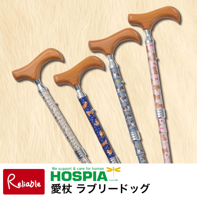 ステッキ 愛杖 ラブリードッグ Lovely Dog 【折りたたみタイプ】《ケイ・ホスピア》 AN-31 AN-32 AN-33..