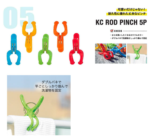 Kogure KC ロッドピンチ5P 洗濯ばさ...の紹介画像2