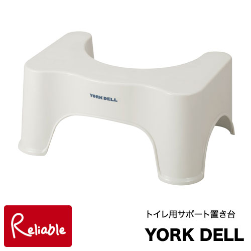 トイレ用サポート置き台　ヨークデル 耐荷重100kg YORKDELL トイレトレーニング シービージャパン【Y 99.5】【あす楽対応】