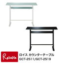 ROYCE ロイス カウンターテーブル ホワイト(GCT-2511) ブラック(GCT-2519) 1200mm幅 ガラステーブル ダイニングテーブル テーブル...