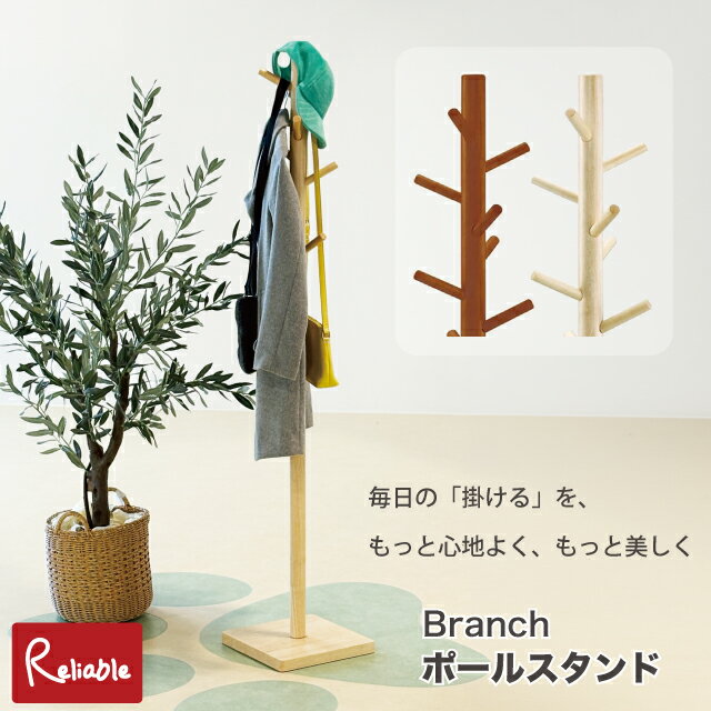 樂天商城 - ブランチ ポールスタンド PH-100 branch 高さ160cm 80cm 2WAY ブラウン ナチュラル ポールハンガー 木製 キッズ対応 木製 ハンガーポール かばん掛け 帽子掛け コートハンガー 弘益【S/126】【最短発送】