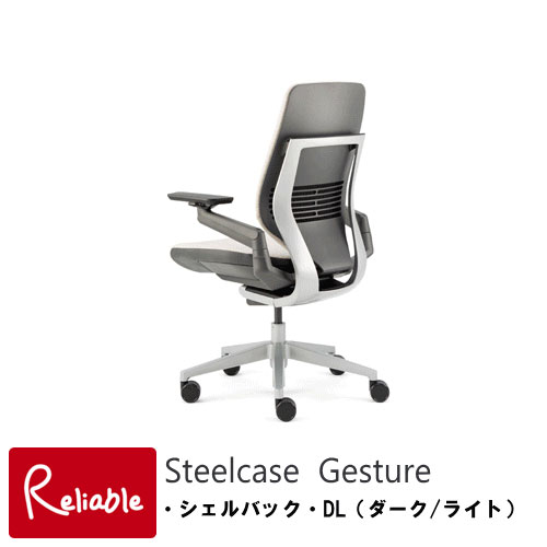 Steelcase(スチールケース) GestureチェアK-442A30DL-5S●●【シェルバック DL(ダーク/ライト)】フレーム：ダーク/ベース：ライト/座面：クロス張りくろがね ジェスチャー オフィスチェア OAチェア 高性能 PCチェア パソコンチェア 事務椅子【S/217】
