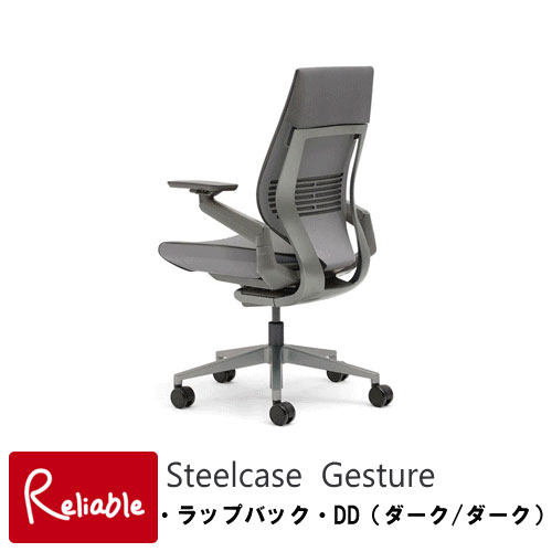 Steelcase(スチールケース) GestureチェアK-442A40DD-5S●●【ラップバック DD(ダーク/ダーク)】フレーム：ダーク/ベース：ダーク/座面：クロス張りくろがね ジェスチャー オフィスチェア OAチェア 高性能 PCチェア パソコンチェア 事務椅子【S/217】