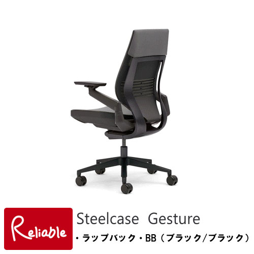 Steelcase(スチールケース) GestureチェアK-442A40BB-5S●●【ラップバック BB(ブラック/ブラック)】フレーム：ブラック/ベース：ブラック/座面：クロス張りくろがね ジェスチャー オフィスチェア OAチェア 高性能 PCチェア パソコンチェア【S/217】