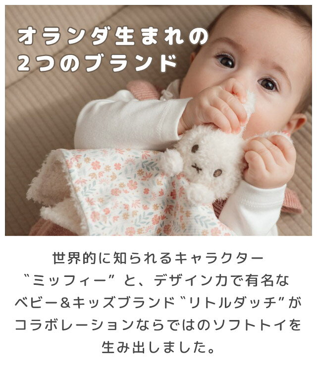 ランキング受賞!！ [ miffy × Little Dutch ストローラートイ ] 0才から ミッフィー リトルダッチ ラッキーリーブス TYLITNIJN457 ラッキーブロッサム TYLITNIJN357 ベビーカー チャイルドシート お出かけ 外出 ソフトトイ 吊り下げ おもちゃ 3