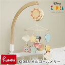 【訳アリ17380円→13900円!】Disney KIDEA BABY オルゴールメリー ミッキーマウス くまのプーさん ダンボ 木製 ベッドメリー 寝かしつ...
