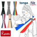 【メール便配送のみ※代引き不可】日本正規販売 トンガ・フィット　Tonga Fit ベビーホルダー トンガフィット スリング ベビーキャリア 洗濯機OK 洗濯可能 抱っこひも 抱っこ紐 コットン 通気性 メッシュ 網 ダッドウェイ ギフト 赤ちゃん ベビー イクメン【45】