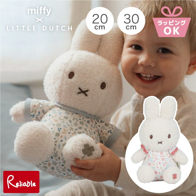 樂天商城 - [ miffy × Little Dutch ぬいぐるみ 20cm 30cm ] 0才から ミッフィー リトルダッチ ラッキーリーブス ラッキーブロッサム ぬいぐるみ おもちゃ 【43/65】