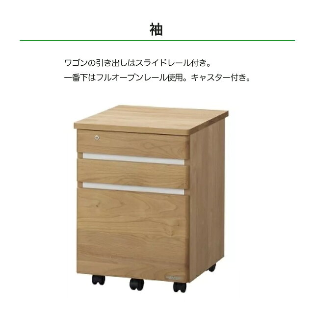 堀田木工所 ワゴン [ネージュ2 3034 袖] チェスト サイドワゴン 学習机 学習デスク...