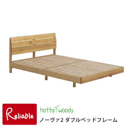 Rakuten - 堀田木工所 ノーヴァ2 ダブルベッドフレームNA ナチュラル ベッドフレーム ダブル 受注生産品 ベッド フレーム 寝室 アルダー材 シンプル nova2 hottawoody【233/225/247】