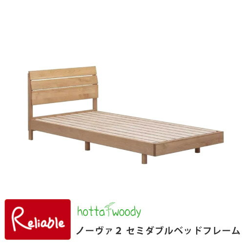 樂天商城 - 堀田木工所 ノーヴァ2 13セミダブルベッドフレームNA ナチュラル ベッドフレーム セミダブル 受注生産品 ベッド フレーム 寝室 アルダー材 シンプル nova2 hottawoody【214/225/228】