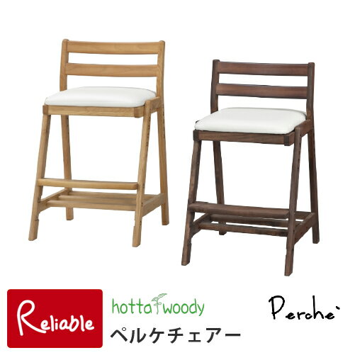ペルケチェアー 張座 【ホッタウッディー・hottawoody】 Perche 堀田木工所 学習椅子 学習チェア 木製チェア おしゃれ 学習デスク 学習机 【168】