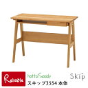 2025年度 スキップ 3554 本体 デスク【ホッタウッディー・hottawoody】堀田木工所 SKIP 学習机 学習デスク【S/234】