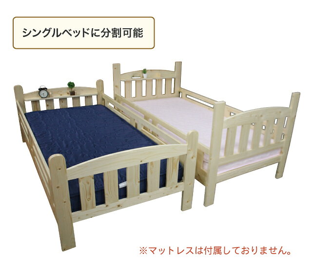 2段ベッド クレア2 2026年度 天然木 シングル分割可能 ちょい宮付 安心設計 シンプ...