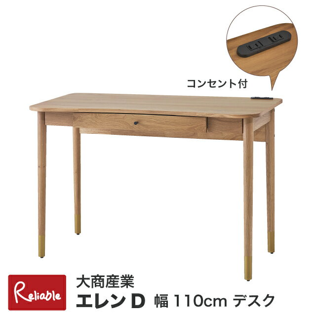 [エレンD] デスク 幅110cm 天然木 オーク突板 ラバーウッド コンセント付き フルオープンレール 引き出し付き 木製 ナチュラル 北欧 ワークデスク 学習机 2026年度 大商産業【195】