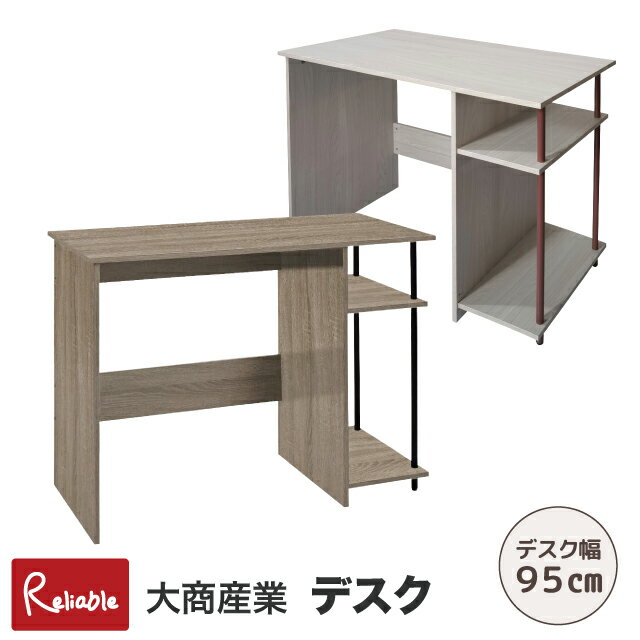 デスク [GO-75] 幅95cm 収納付き メラミン化粧合板 スチール脚 オープン棚付き パソコンデスク 学習机 ワークデスク コンパクト ホワイト グレー シンプル 北欧風 2026年度 大商産業【166】
