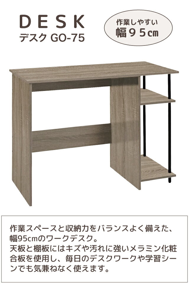デスク [GO-75] 幅95cm 収納付き メラミン化粧合板 スチール脚 オープン棚付き パソコンデスク 学習机 ワークデスク コンパクト ホワイト グレー シンプル 北欧風 2026年度 大商産業【166】 2