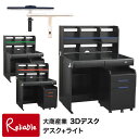 \レビュー特典対象/【ライト付き】3Dデスク MWS-550 2025年度 BK-NB BK-RE BK-VI LEDライト(HTL-12W WH BK) 学習...