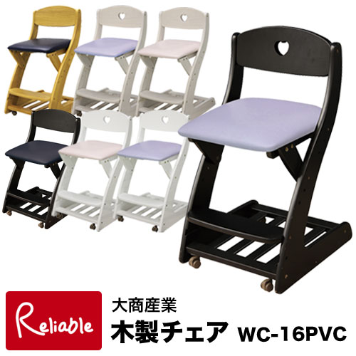 ＼レビュー特典対象／2024年度 PVC張り 木製チェア WC-16PVC /WHG-PI/WHG-PA/WW-PI/WW-PA/BK-PA/BK-NB/LB-NB 高さ調整付 大商産業【Y/S/146】【re1】