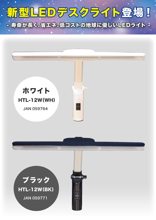 ＼レビュー特典対象/3色調光機能つき LEDライト HTL-12W ホワイト ブラック 2口コンセント付 クランプタイプ 調色 デスクライト 大商産業【114】【re1】 [2]