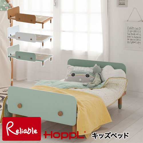 キッズベッド ベベッドキッズ bebed kids ベッドフレーム ナチュラル HK-BED-NA ホワイト HK-BED-WH シーグリーン HK-BED-SG HOPPL ホップル 北欧 木製 男の子 女の子 子供 ベッド 子供部屋 一…