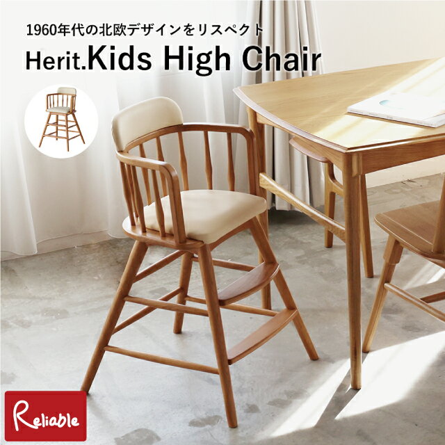 Rakuten - キッズハイチェア ヘリット [ HEC-3778NA ] ダイニングチェア 子供 食事椅子 高椅子 おしゃれ 北欧 Herit. Kids High Chair 市場【S/Y 180】