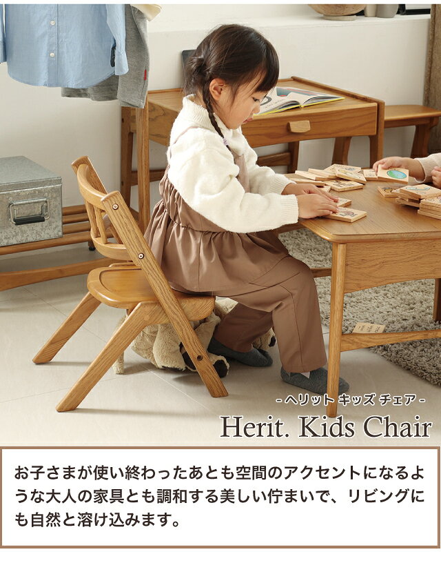 キッズチェア ヘリット [ HEC-3876NA ] 高さ調節 2段階 スタッキング 子供 椅子 オーク無垢 Herit. Kids Chair 市場【Y 108】 [2]