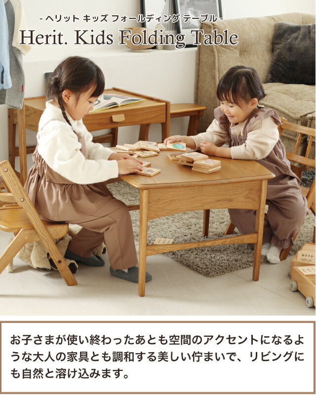 キッズフォールディングテーブル ヘリット [ HET-3877NA ] 幅55cm 天然木 オーク ...