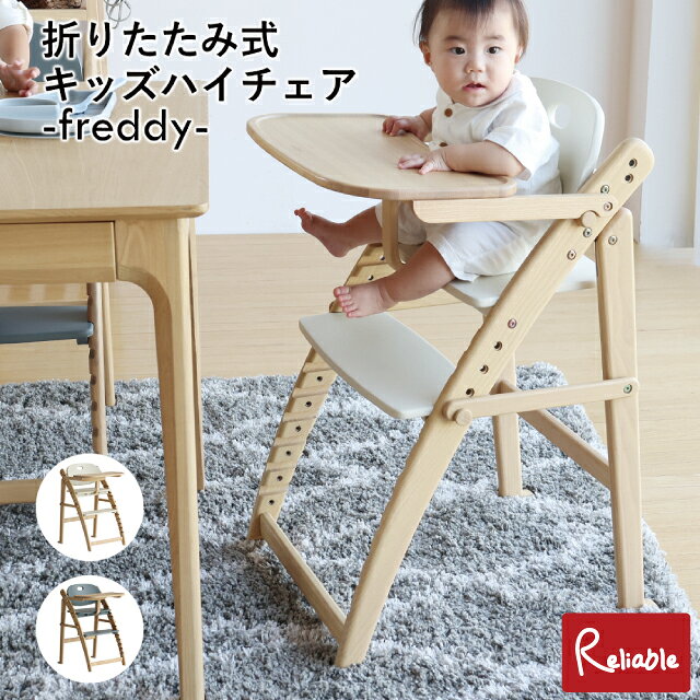 説明 お子さまの成長に合わせて、長く使える木製ハイチェア。 座面は4段階、足置きは8段階、背もたれは2段階に調節でき、成長や体格に合わせて座りやすいポジションに設定できます。対象年齢は7カ月頃から大人まで。ベビーチェアとして使い始め、キッズチェア、ダイニングチェアへと長く活躍します。 小さなお子さまには、食事に便利なトレーと落下防止ガードを装着。トレーは使わないときに後ろへクルッと回すことができ、成長後はガードを取り外してすっきりと使用できます。 足置きは奥行き最大約16cmのゆったり設計。足裏をしっかりつけやすく、食事中の安定した姿勢をサポートします。 「食べる」「座る」を成長とともに。赤ちゃんの頃から大人になるまで、暮らしに長く寄り添うチェアです。 サイズ W 480 x D 570 x H 790mm (SH：540・510・480・450) mm 重量：約7.1kg 耐荷重：座面/120.0kg・足置き/80.0kg・トレー/3.0kg 材質 フレーム/桟:天然木(アッシュ材) 背もたれ/座面/足置き/ベビーガード:天然木化粧合板(アッシュ材) ラッカー塗装 備考 完成品お使いのモニターにより、実際の色と多少の差異がございます。予めご了承くださいませ。 ※離島、一部地域は別途送料がかかる場合がございます。 ご注文時には、足されておりませんが、後程、別途送料を足した金額を当店よりご連絡致します。 メーカー取り寄せ品の場合、お届けまでお時間がかかる場合がございます。お急ぎの方はお気軽にお問い合わせください。 稀に欠品する場合やご注文後に在庫が無くなる場合がございます。予めご了承くださいますようお願い申し上げます。その際は、当店よりご連絡させていただきますので予めご了承ください。 梱包サイズ: W90.5×D50×H18cm