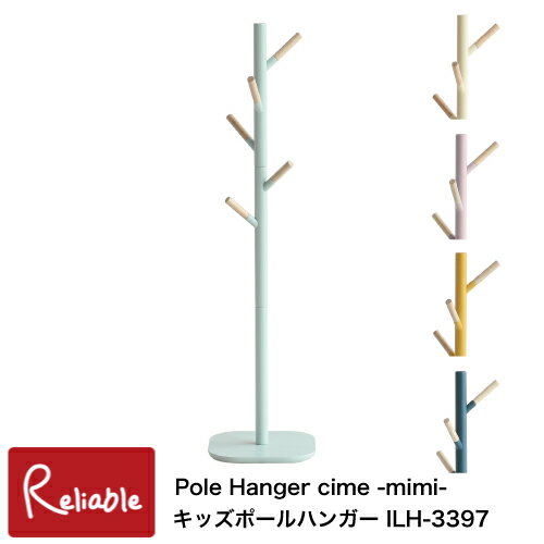 キッズポールハンガー ILH-3397 Pole Hanger cime -mimi- ポールスタンド 帽子掛け 子供 幼児 かわいい カラフル 幼稚園 保育園 i-Lab アイラボ 市場株式会社【S/Y 96】【あす楽対応】