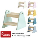 キッズステップ ILS-3429 Kids Step -tina- 幼児 子供 踏み台 脚立 木製 安定 ステップ かわいい カラフル 幼稚園 保育園 i-Lab アイラボ 市場株式会社【S/Y88 2-Y/104】【あす楽対応】