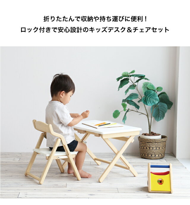 キッズデスク＆チェアセット ILS-3675NAWH 折りたたみ 安心設計 ロック機能付き 持...