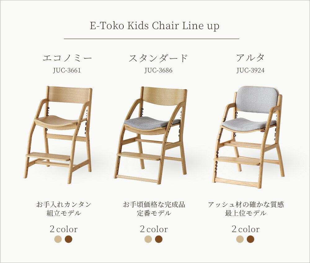 イートコ キッズチェア [ JUC-3924 ] ワンタッチ昇降 ナチュラル ブラウン E-Toko 良い姿勢 高さ7段階調節 キッズチェア ダイニング 学習チェア 子供椅子 Kids Chair -alta-【S/Y 178】 [3]