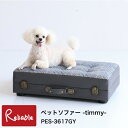 ペットソファー -timmy- PES-3617GY 小型～中型犬用 猫 ネコ用 グレンチェック トランクケース型ソファー 収納 クッション 市場株式会社【S/Y 132】