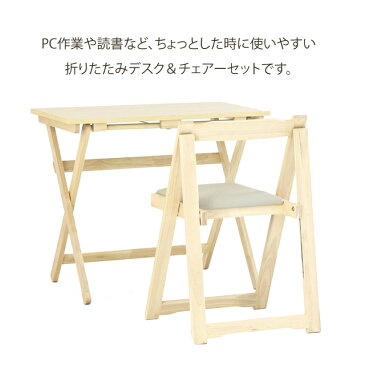 デスク&チェアセット TS-3404 ホワイト ナチュラル ブラウン 折りたたみ デスクチェア コンパクト パソコンデスク 机椅子セット テーブル 市場株式会社【S/190】