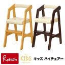 ネイキッズ/NAKIDS キッズハイチェア KDC-2442【NA/ナチュラル DBR/ダークブラウン】 市場株式会社【Y/S/135】