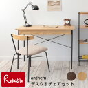 アンセム デスク＆チェアセット 100cm幅 ANT-2459BR/NA ANC-3227BR/NA デスク Desk anthem 市場株式会社【S 174/122】【あす楽対応】