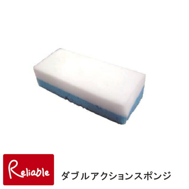 ダブルアクションスポンジ 50×120×30mm 汚れ落とし フェニチ社 ウオチ産業